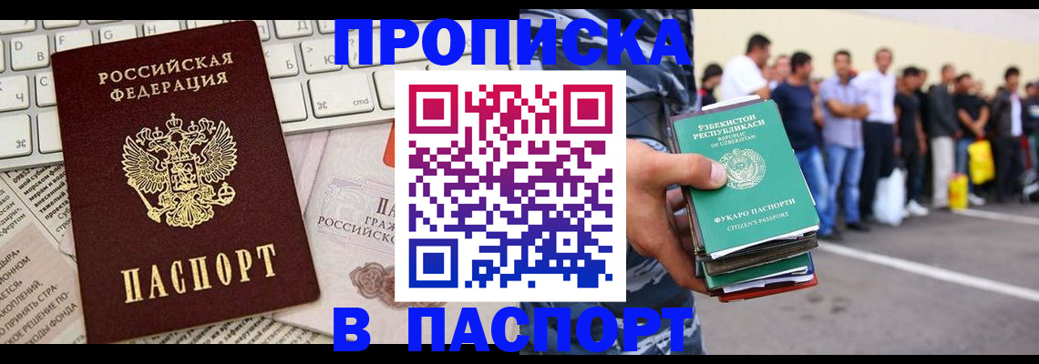 прописка в квартире в Кохме